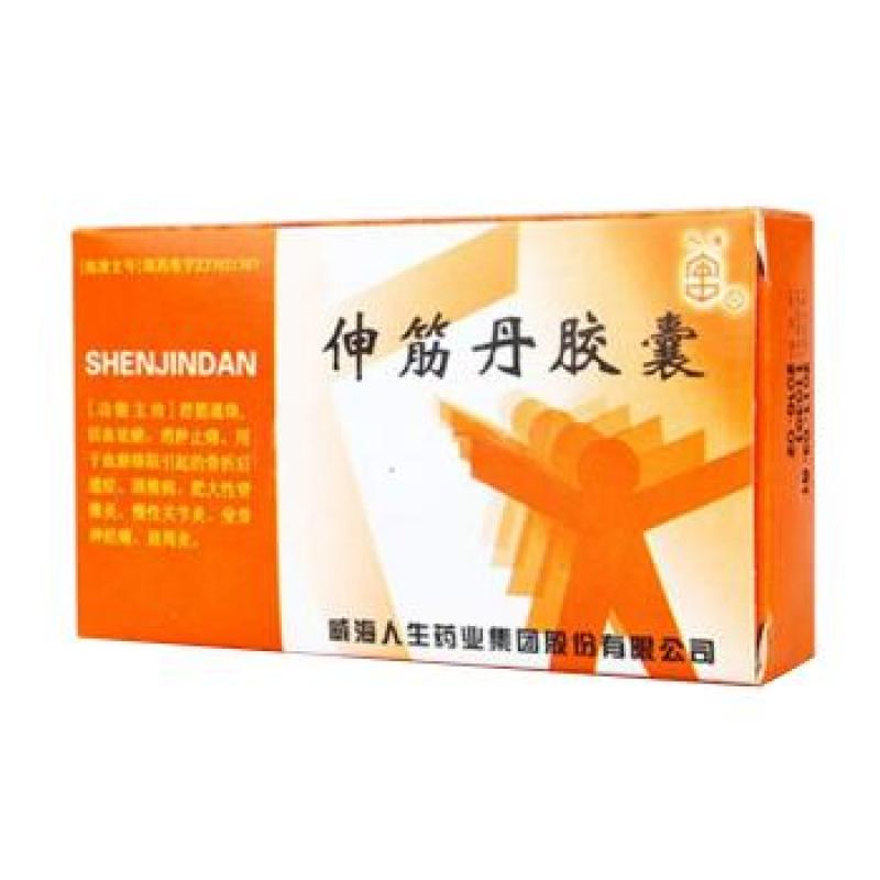 伸筋丹膠囊(人生)