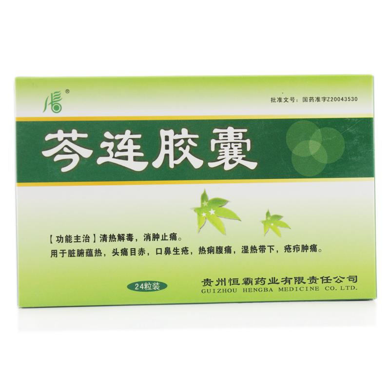 芩連膠囊(樂無嚴)