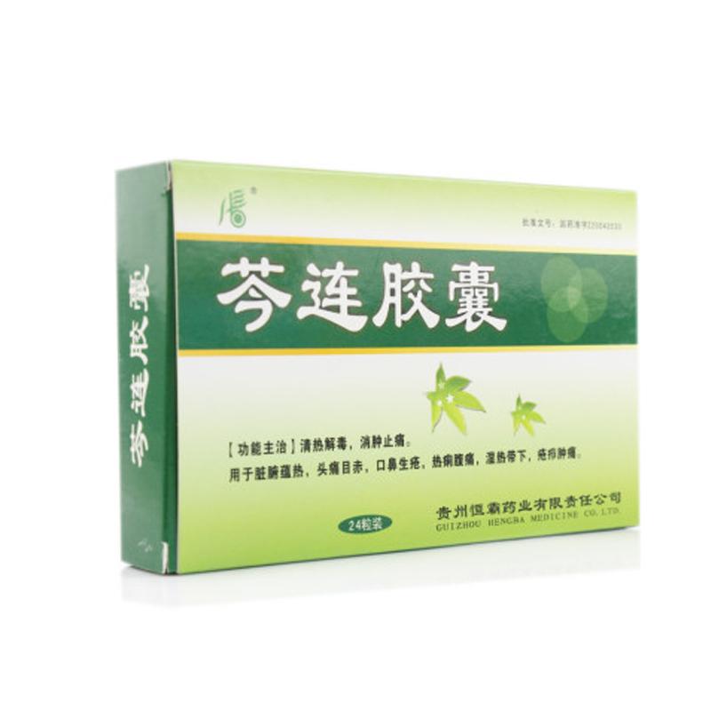 芩連膠囊(樂無嚴)包裝縮略圖1