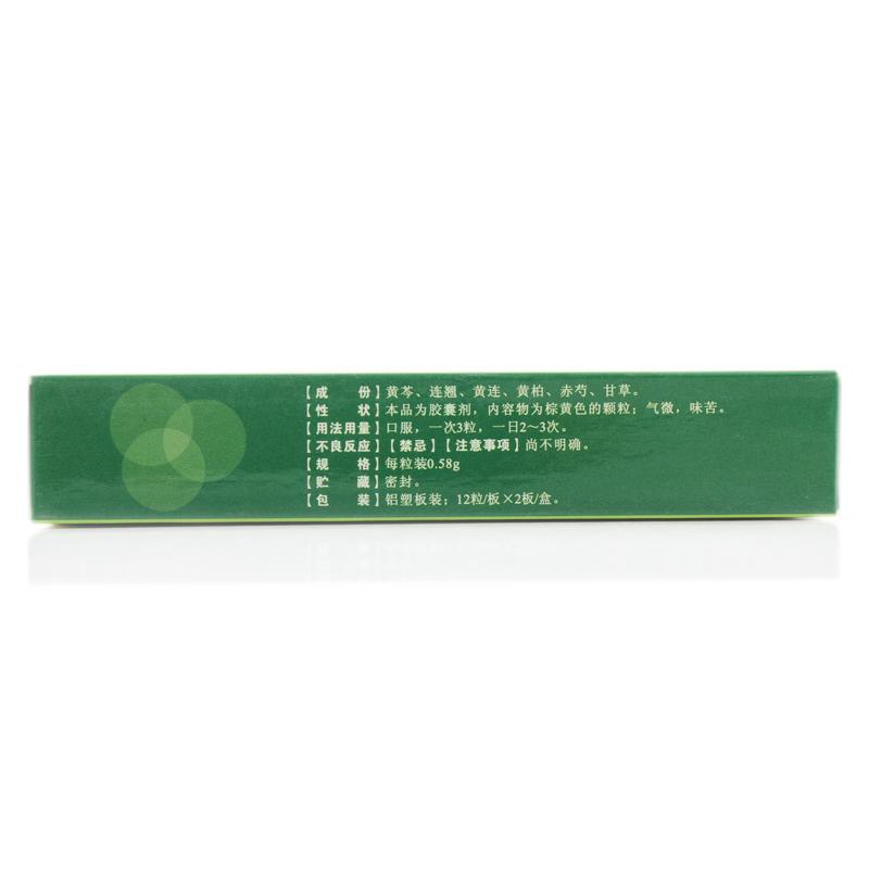 芩連膠囊(樂無嚴)包裝縮略圖2