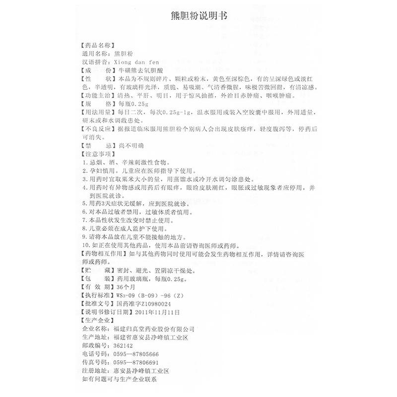熊膽粉(歸真堂)包裝縮略圖4