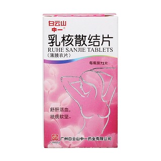 乳核散結片(白云山)包裝縮略圖1