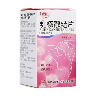 乳核散結片(白云山)