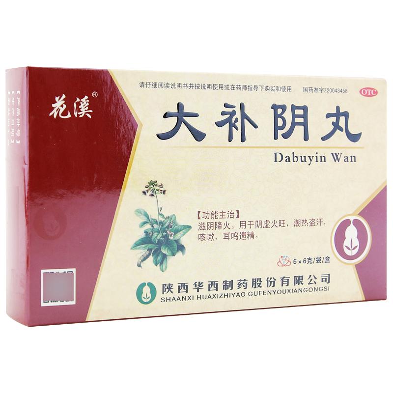 大補陰丸(花溪)