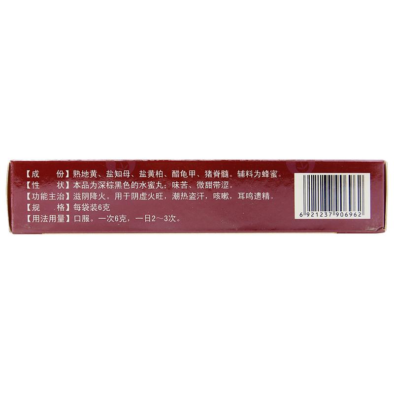 大補陰丸(花溪)包裝縮略圖3