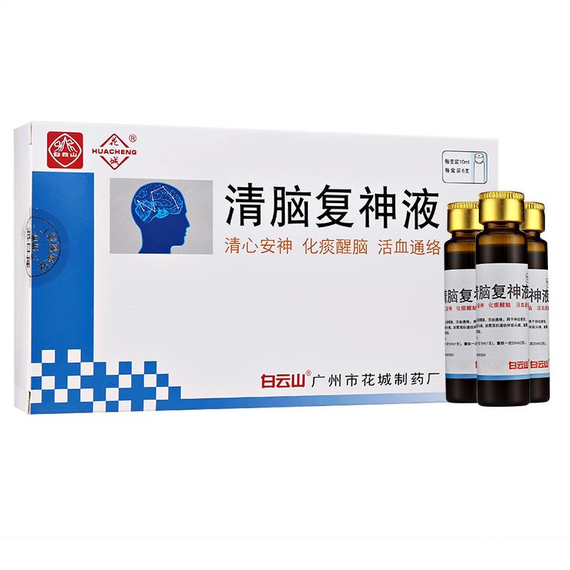 清腦復神液(花城)