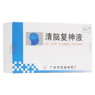 清腦復神液(花城)