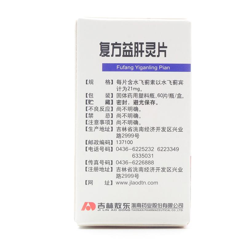 復方益肝靈片(敖東)包裝縮略圖4