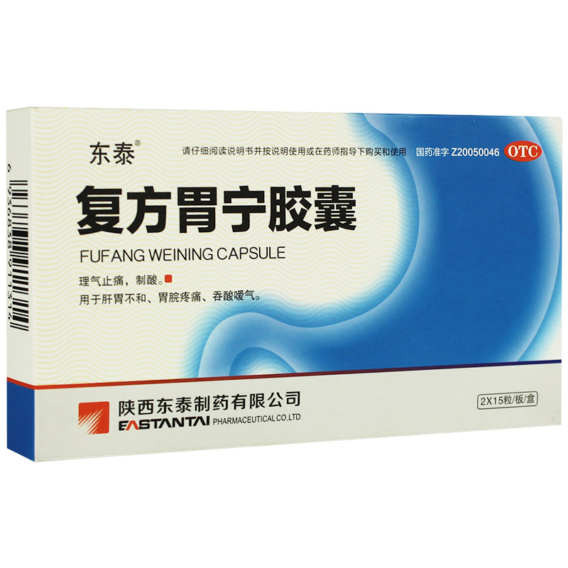 復(fù)方胃寧膠囊(東泰)包裝縮略圖3