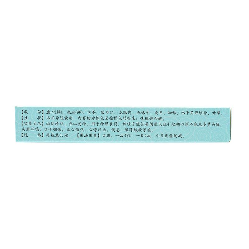 養心安眠膠囊(修正)包裝縮略圖3