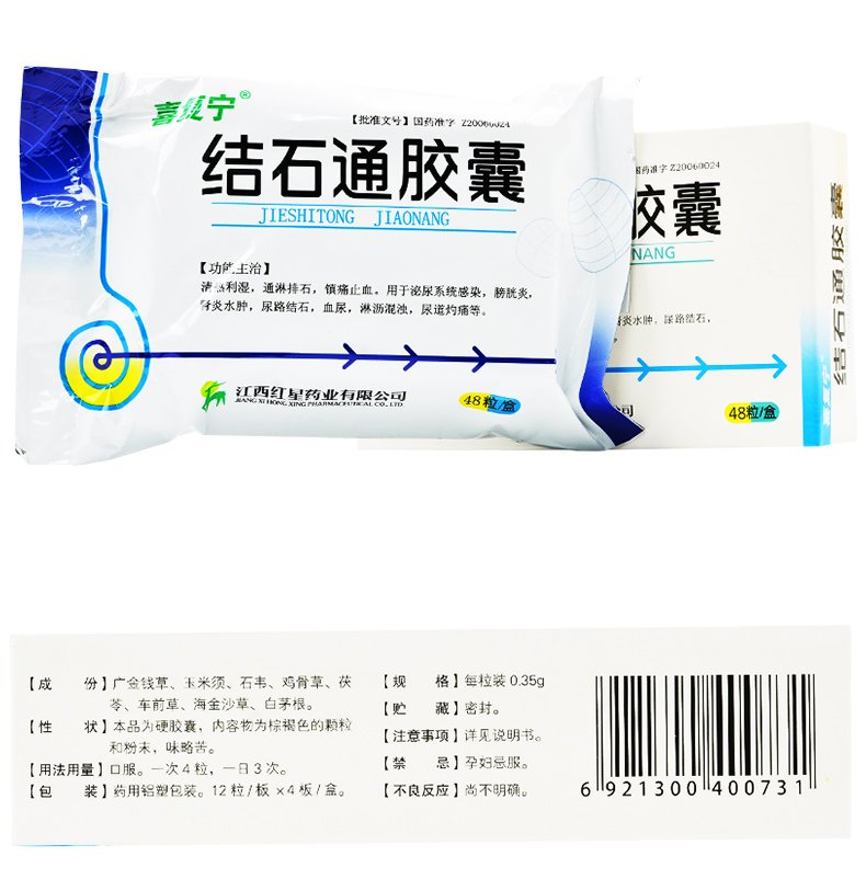 結石通膠囊(喜復寧)包裝縮略圖4