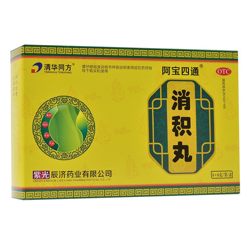 消積丸(阿寶四通)