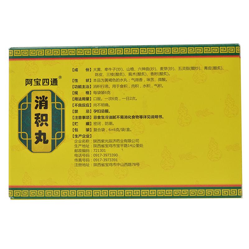 消積丸(阿寶四通)包裝縮略圖1