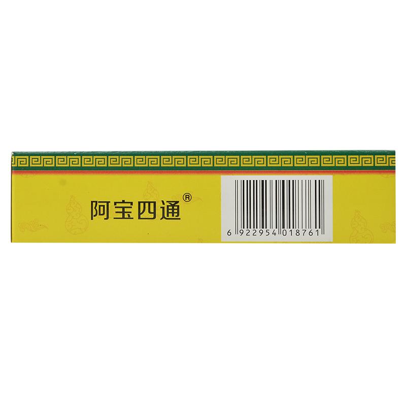 消積丸(阿寶四通)包裝縮略圖2