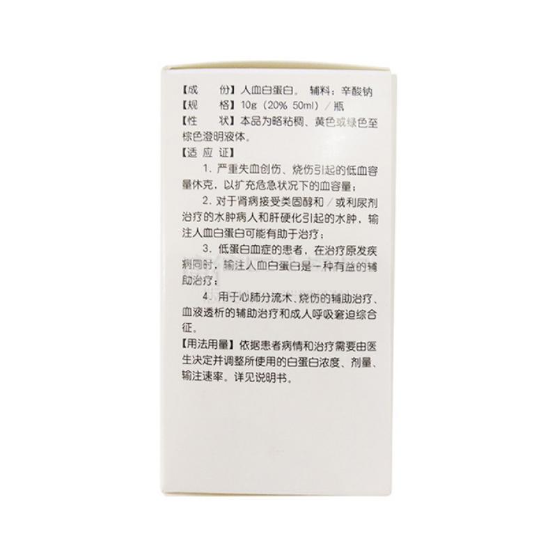 人血白蛋白(康寶)包裝縮略圖3