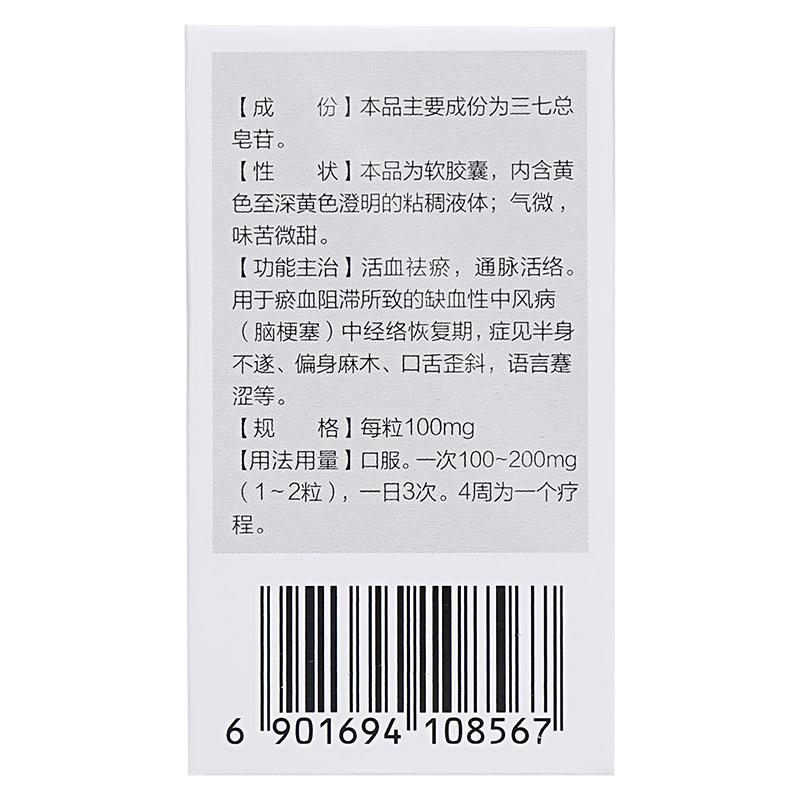 血塞通軟膠囊(絡泰)包裝縮略圖3