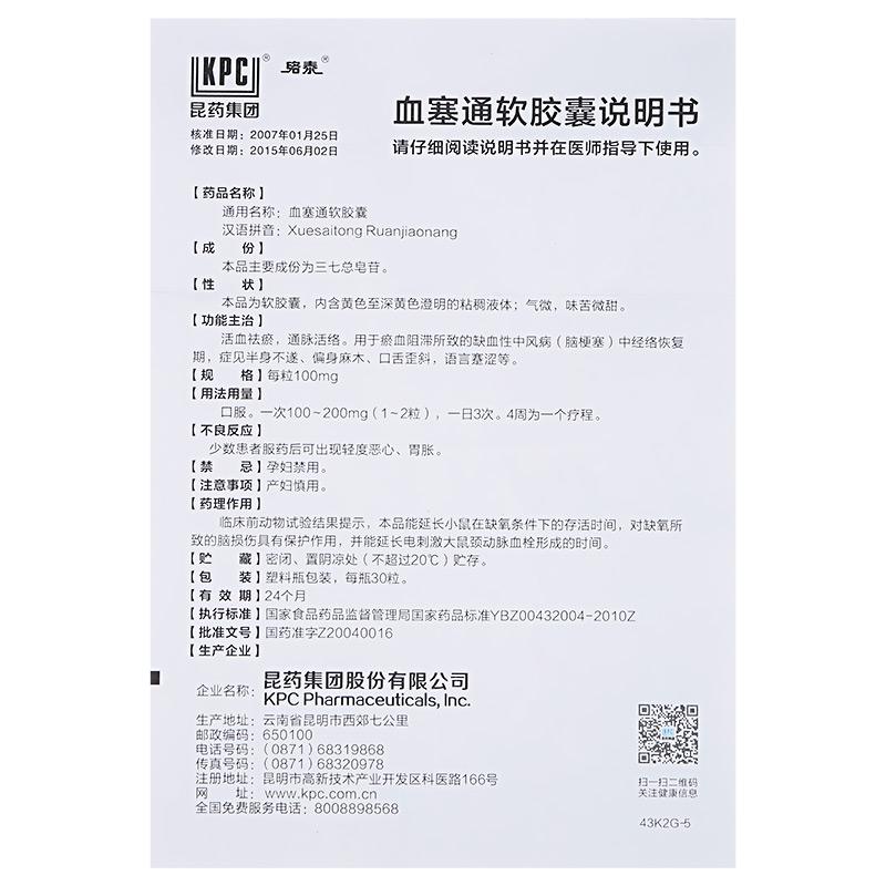 血塞通軟膠囊(絡泰)包裝縮略圖4