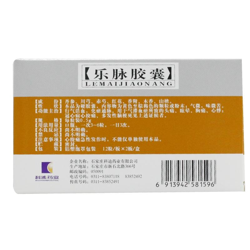 樂脈膠囊(科迪)包裝縮略圖1
