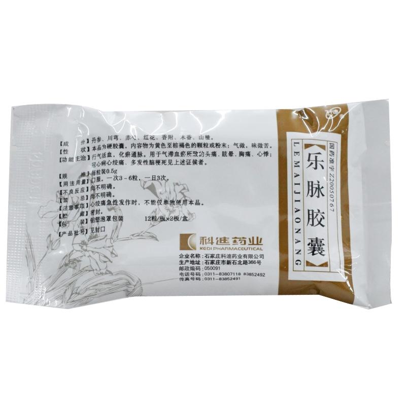 樂脈膠囊(科迪)包裝縮略圖2