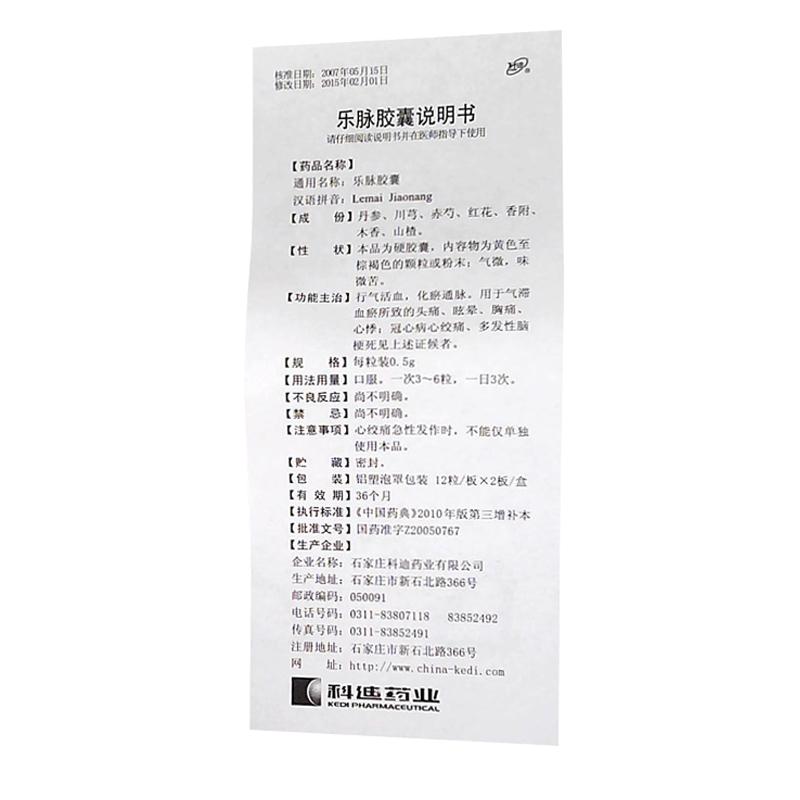 樂脈膠囊(科迪)包裝縮略圖3