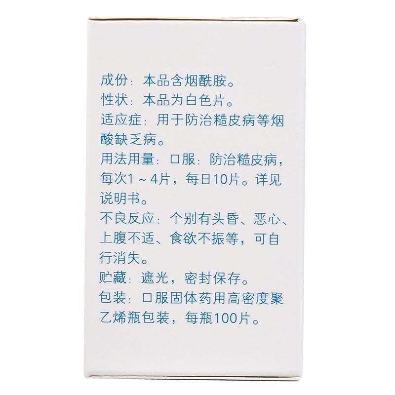 煙酰胺片(力生)包裝縮略圖1