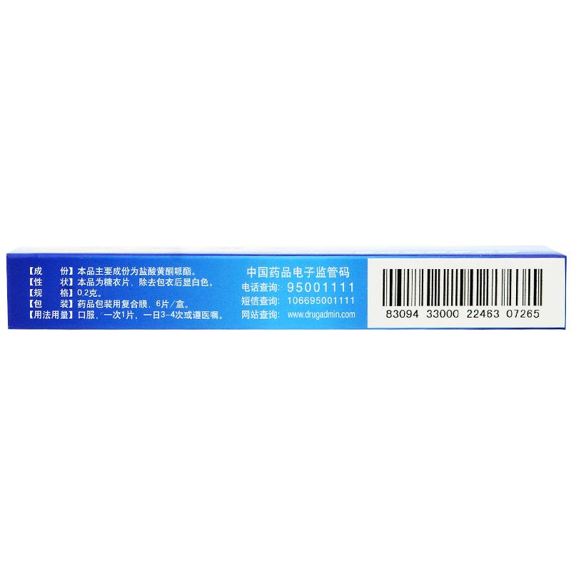 鹽酸黃酮哌酯片(昔路平)包裝縮略圖3