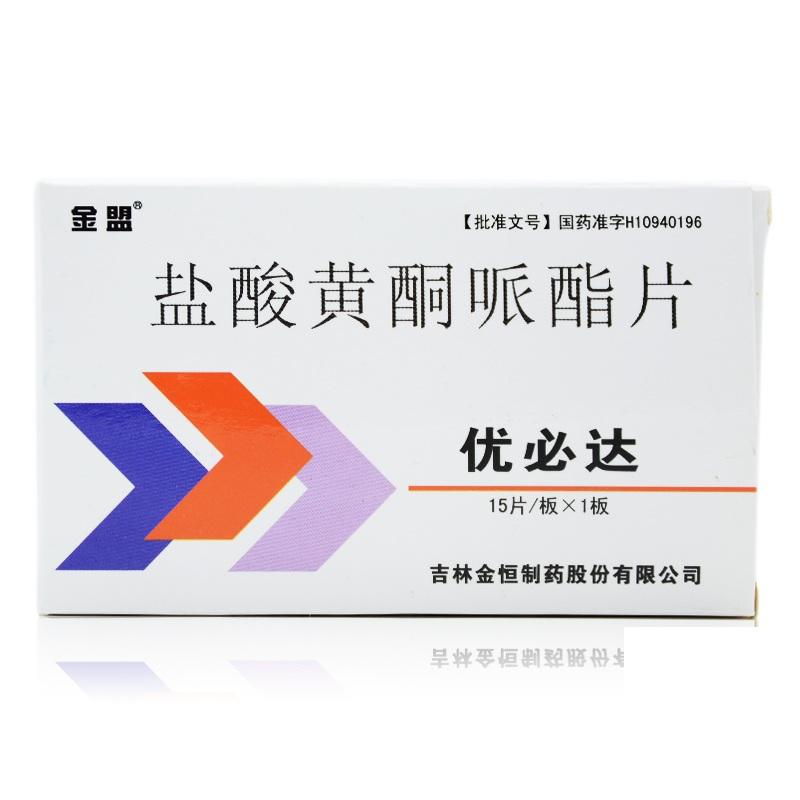 鹽酸黃酮哌酯片(優必達)
