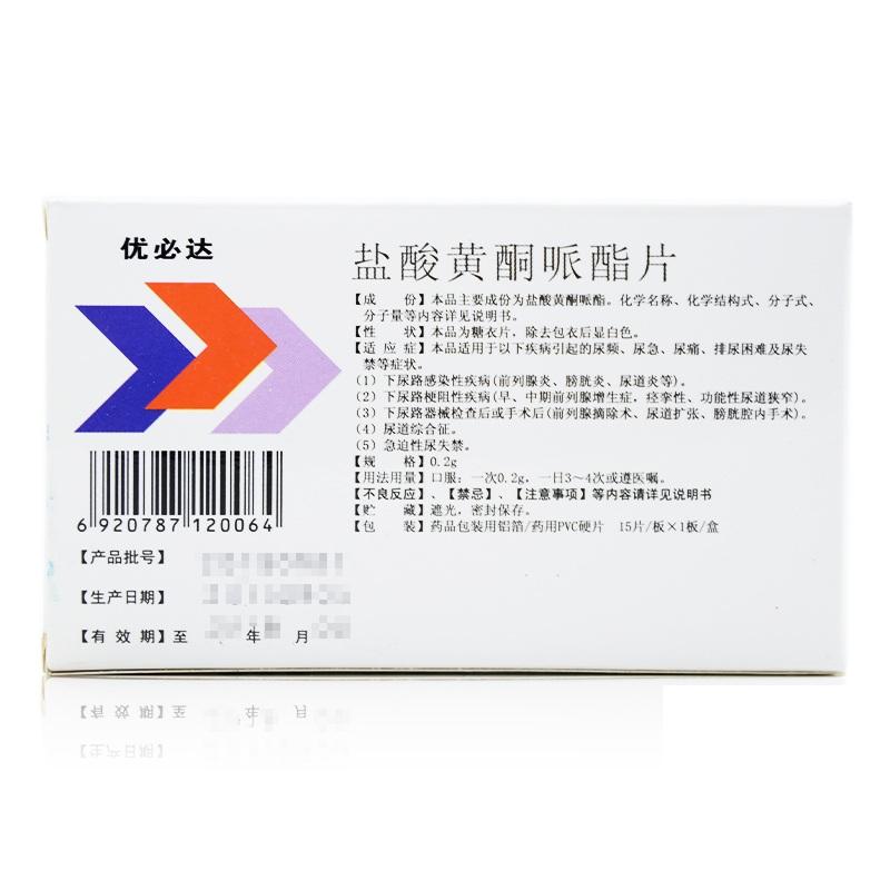 鹽酸黃酮哌酯片(優必達)包裝縮略圖1