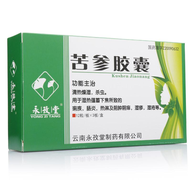 苦參膠囊(永孜堂)