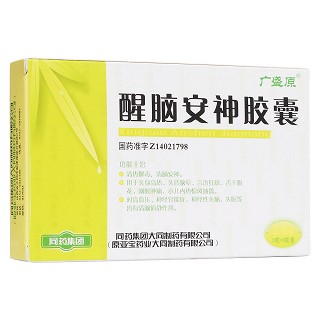 醒腦安神膠囊(廣盛原)