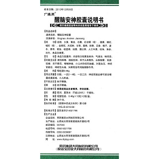 醒腦安神膠囊(廣盛原)包裝縮略圖4