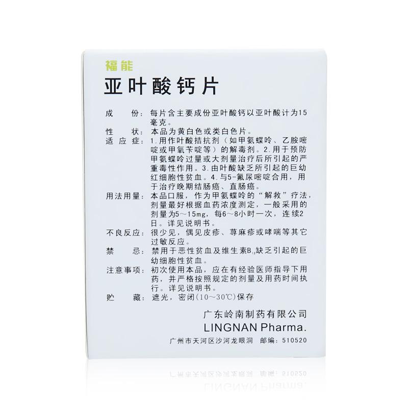 亞葉酸鈣片(福能)包裝縮略圖1