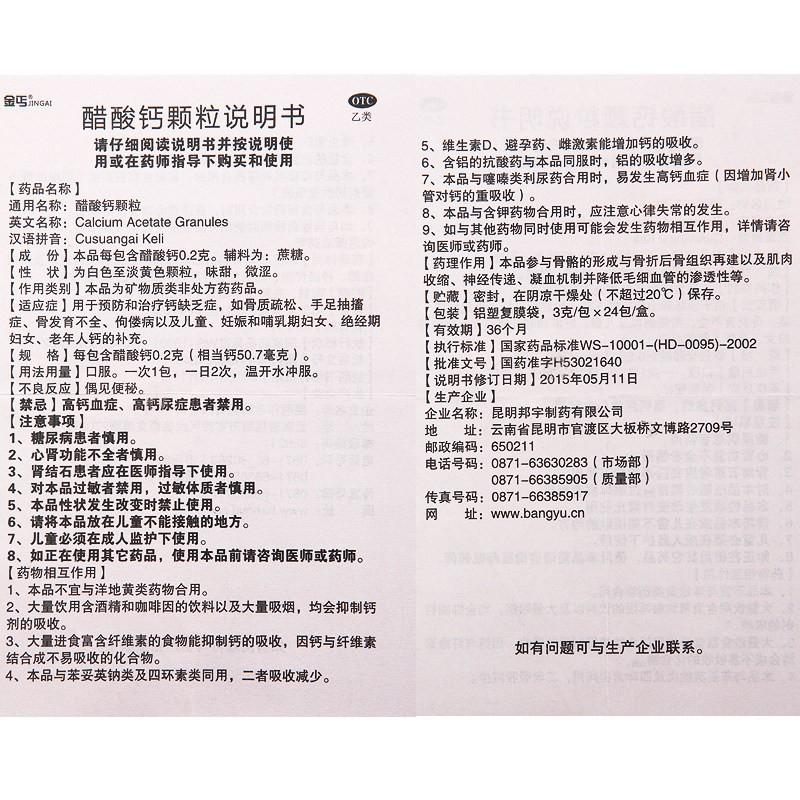 醋酸鈣顆粒(無蔗糖)(金丐)包裝縮略圖4