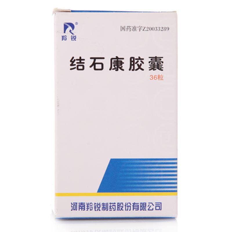 結石康膠囊(羚銳)