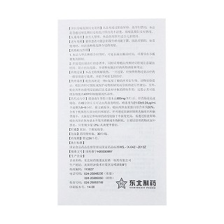 吡拉西坦分散片(東北制藥)包裝縮略圖4