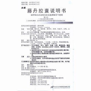 藤丹膠囊(步長)包裝縮略圖4