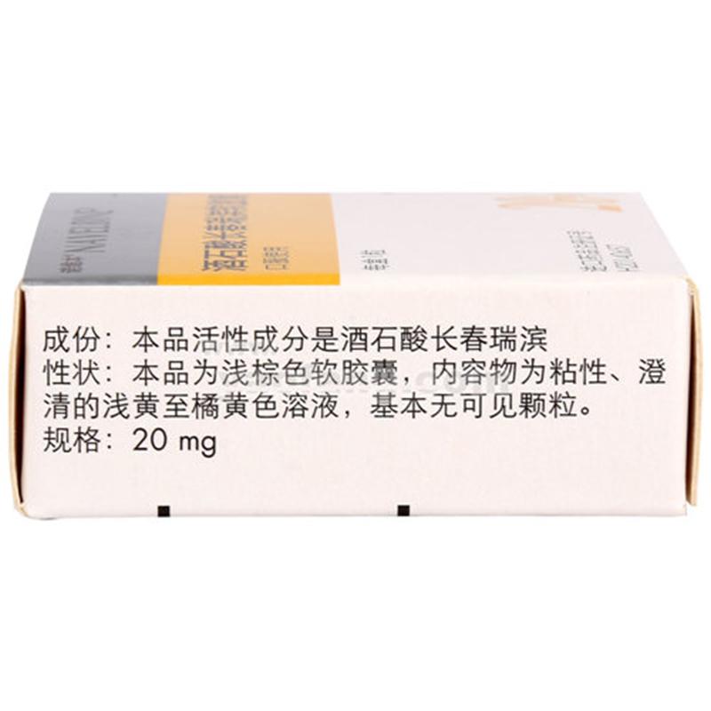 酒石酸長春瑞濱軟膠囊(諾維本)包裝縮略圖2
