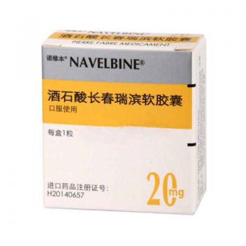酒石酸長春瑞濱軟膠囊(諾維本)包裝縮略圖3