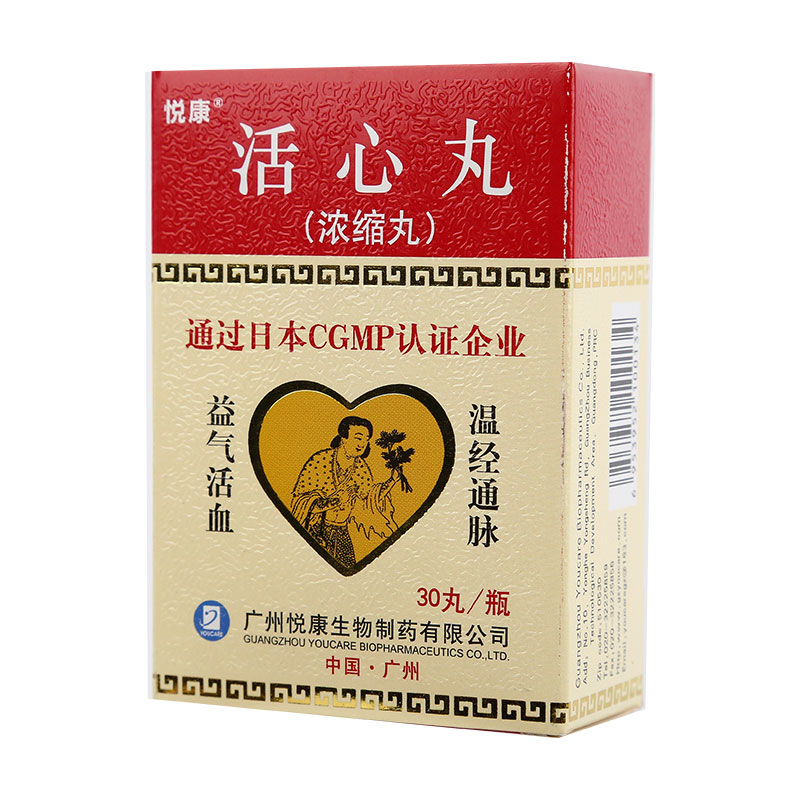 活心丸(悅康)包裝縮略圖1