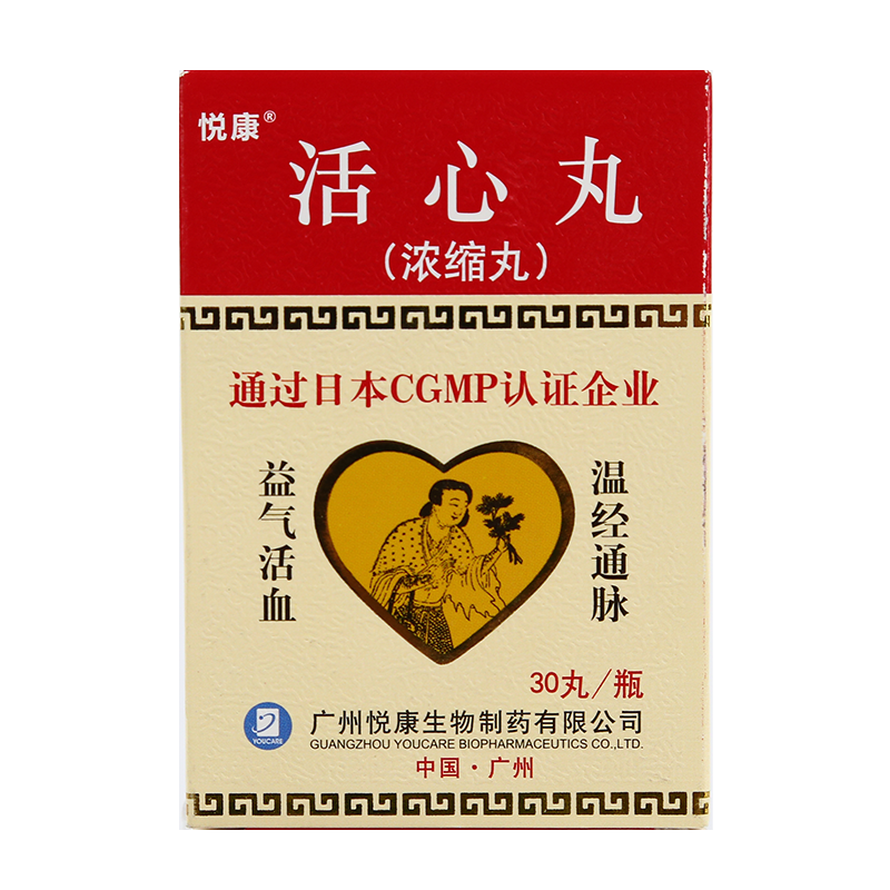 活心丸(悅康)包裝縮略圖3