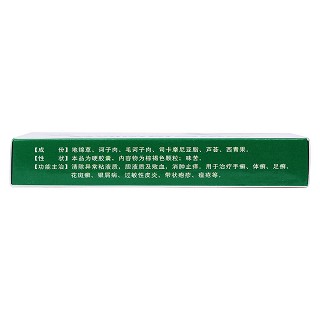 百癬夏塔熱膠囊(御海膚)包裝縮略圖3