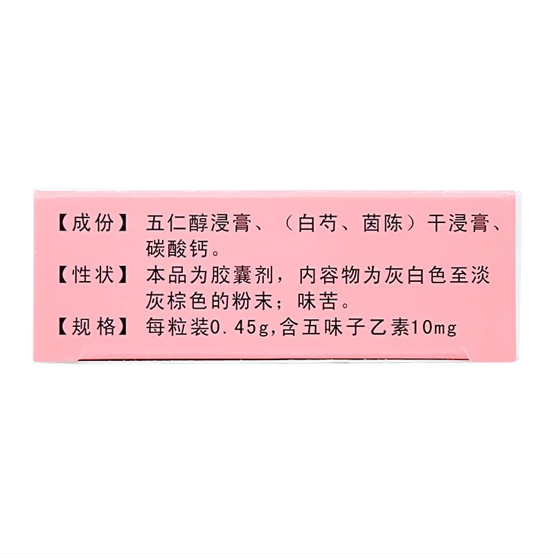 復方五仁醇膠囊(元和)包裝縮略圖1