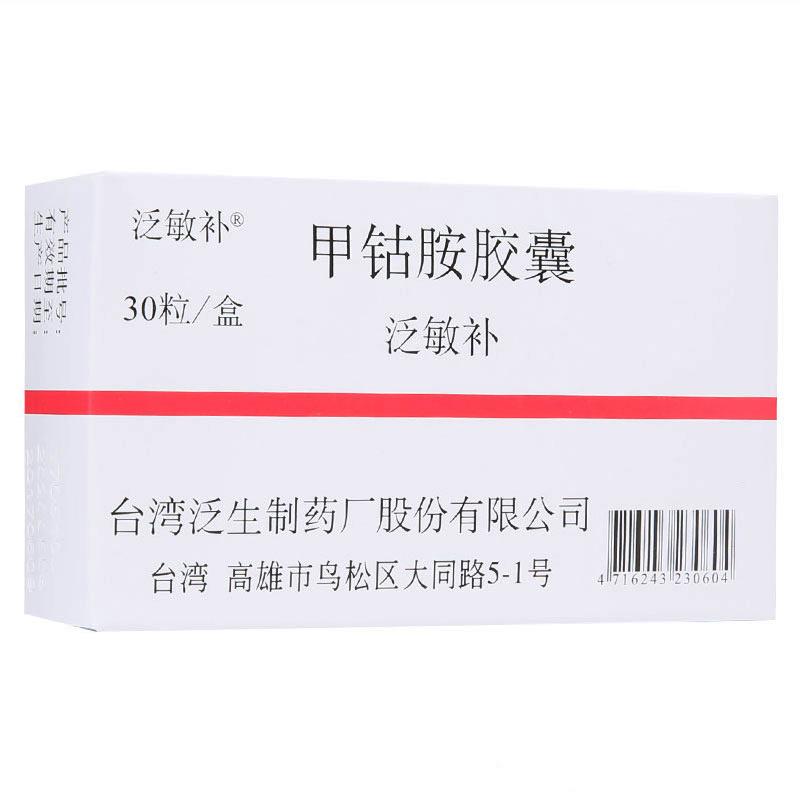 甲鈷胺膠囊(泛敏補)