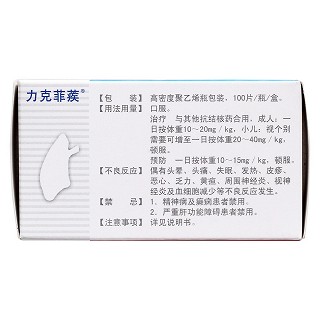 帕司煙肼片(力克菲蒺)包裝縮略圖3