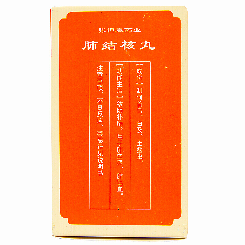 肺結(jié)核丸(恒春)包裝縮略圖1