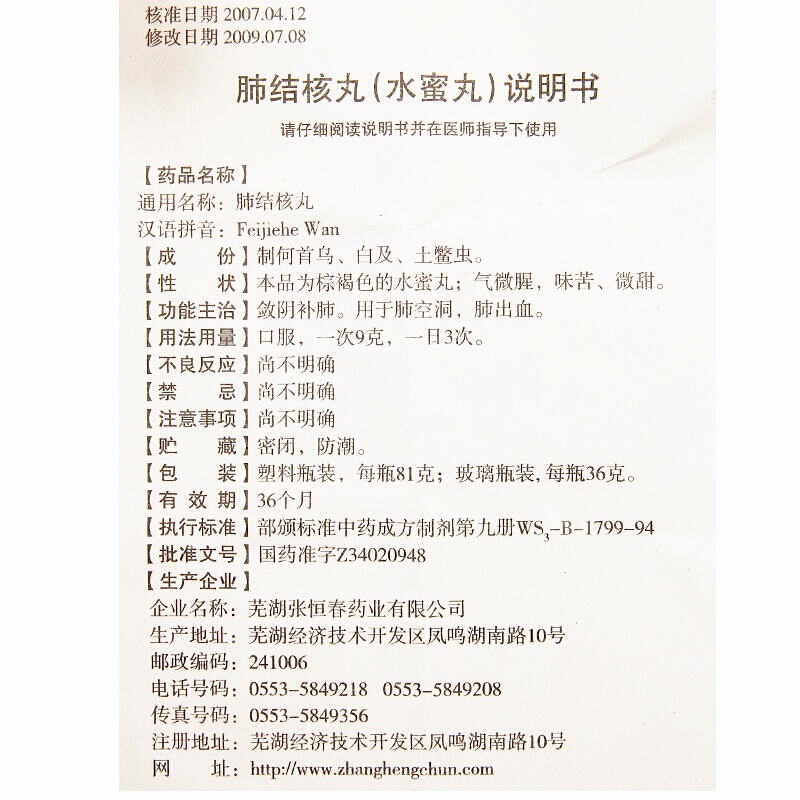 肺結(jié)核丸(恒春)包裝縮略圖2
