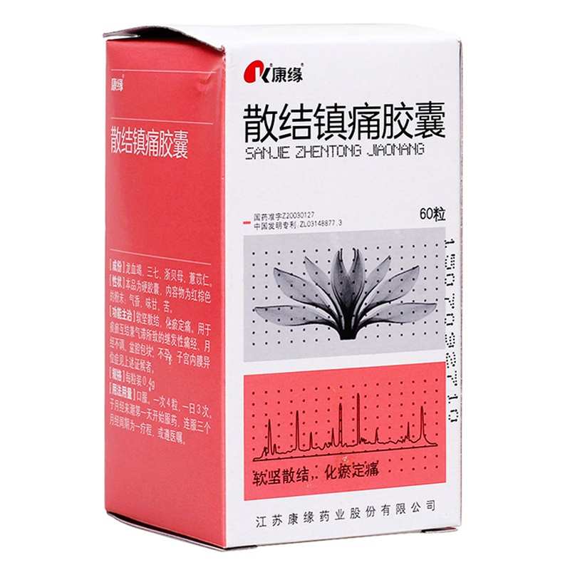 散結鎮痛膠囊(康緣)