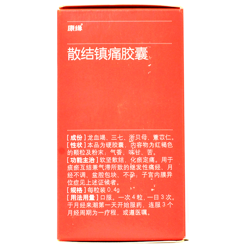 散結鎮痛膠囊(康緣)包裝縮略圖1