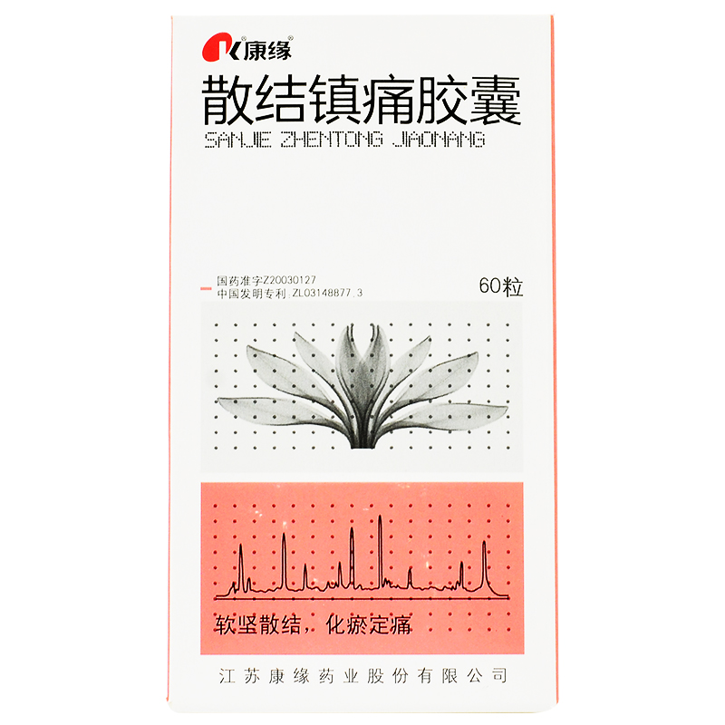 散結鎮痛膠囊(康緣)