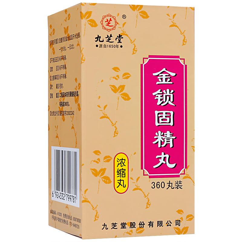 金鎖固精丸(九芝堂)包裝縮略圖1